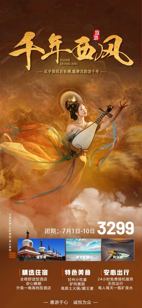 千年西风西北旅游海报-采灵感-https://www.cailinggan.com/