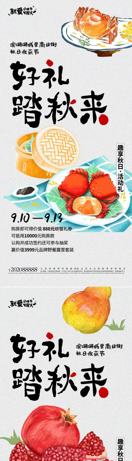 地产金秋好礼系列海报-采灵感-https://www.cailinggan.com/