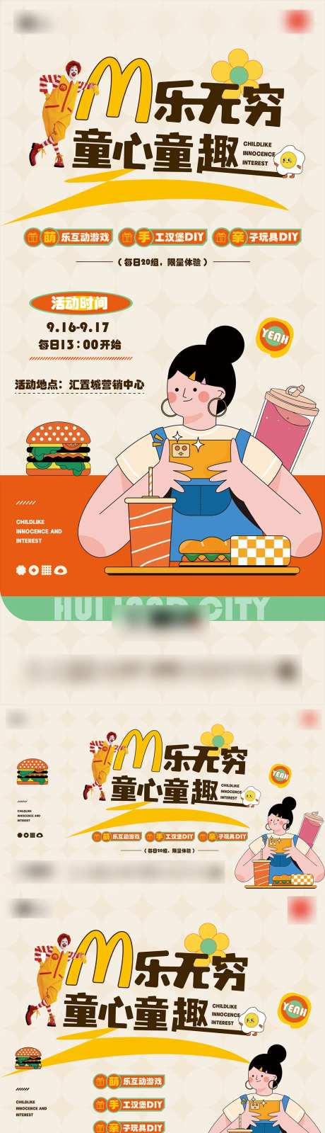 汉堡DIY活动海报-采灵感-https://www.cailinggan.com/