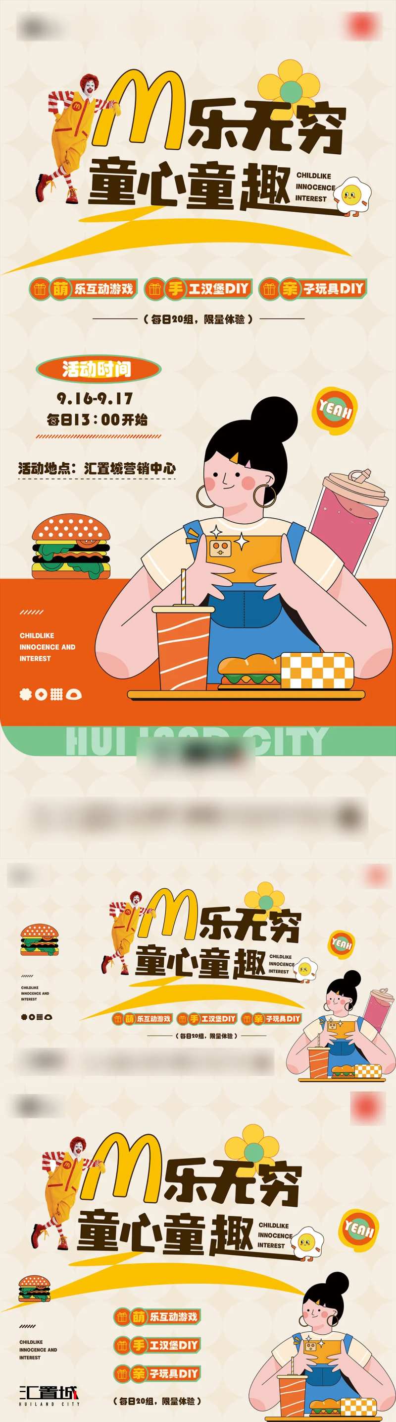 汉堡DIY活动海报-采灵感-cailinggan.com