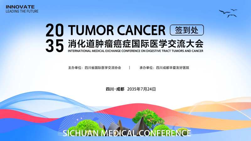 消化道肿瘤医学会议背景板-采灵感-cailinggan.com
