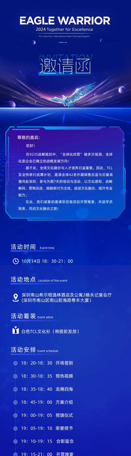 企业会议蓝色邀请函长图海报-采灵感-https://www.cailinggan.com/