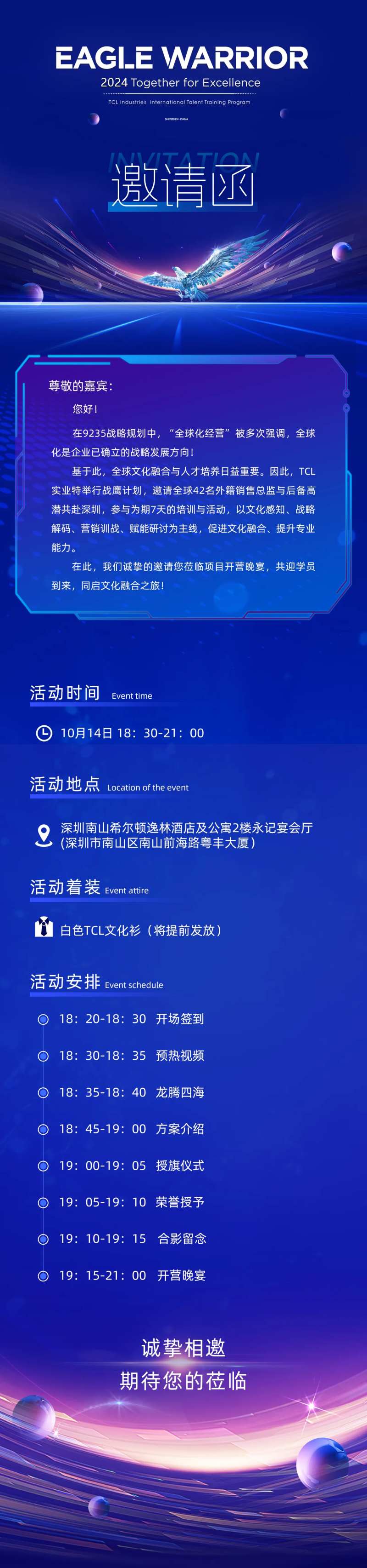 企业会议蓝色邀请函长图海报-采灵感-cailinggan.com