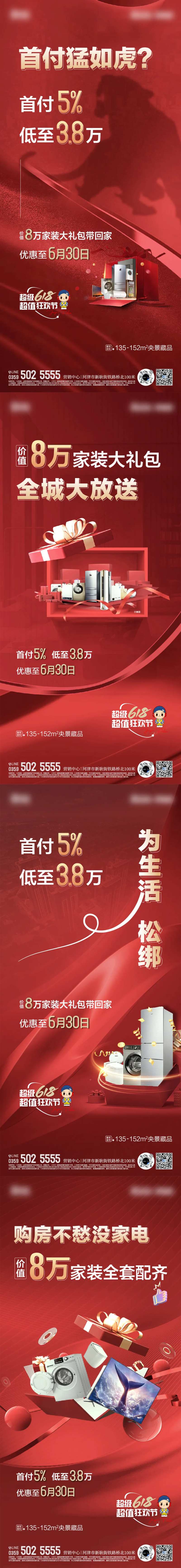 买房送家装海报-采灵感-cailinggan.com