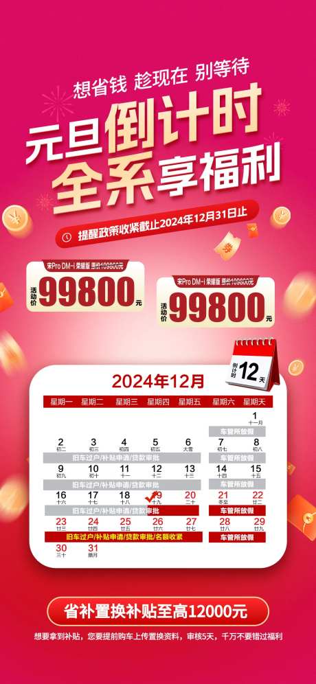元旦倒计时政策退坡收紧海报-采灵感-https://www.cailinggan.com/
