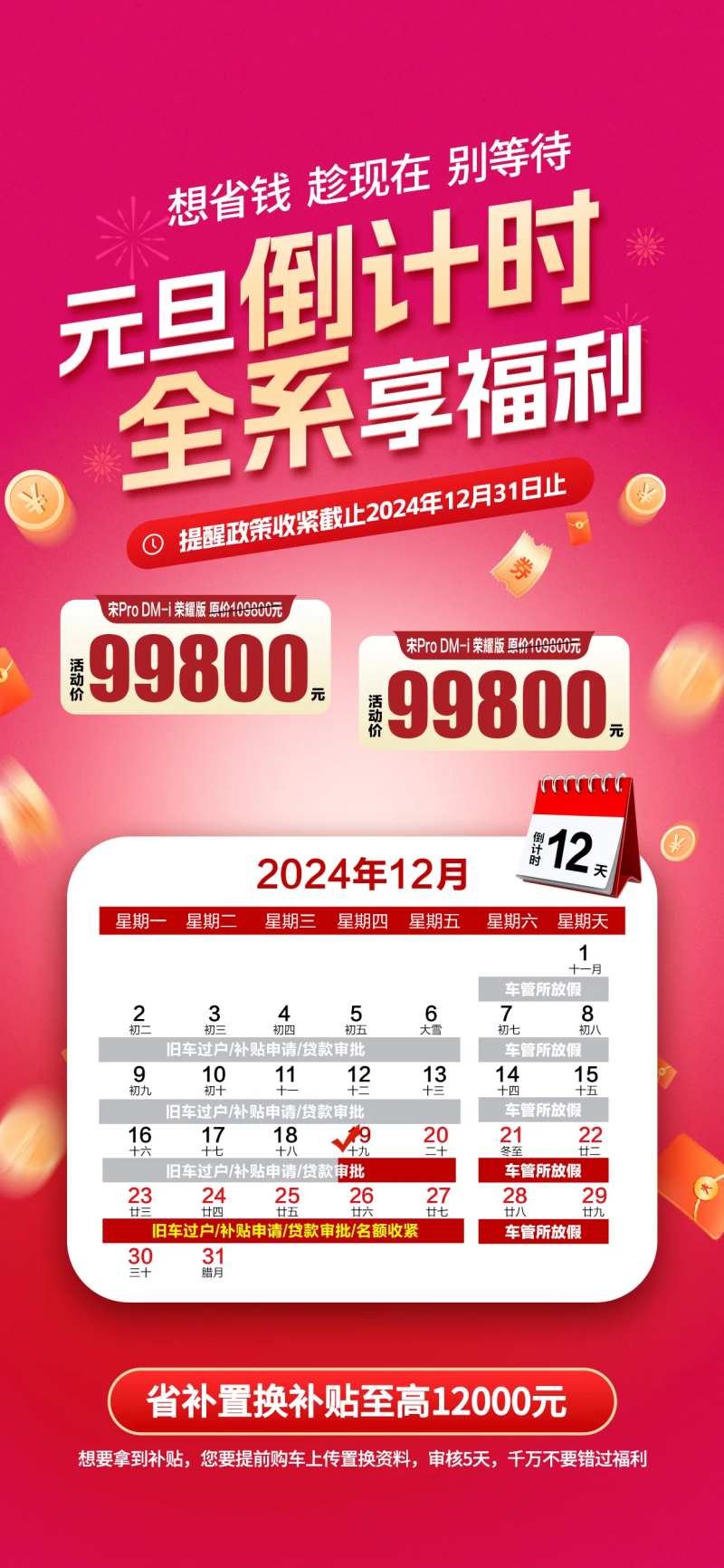 元旦倒计时政策退坡收紧海报-采灵感-cailinggan.com