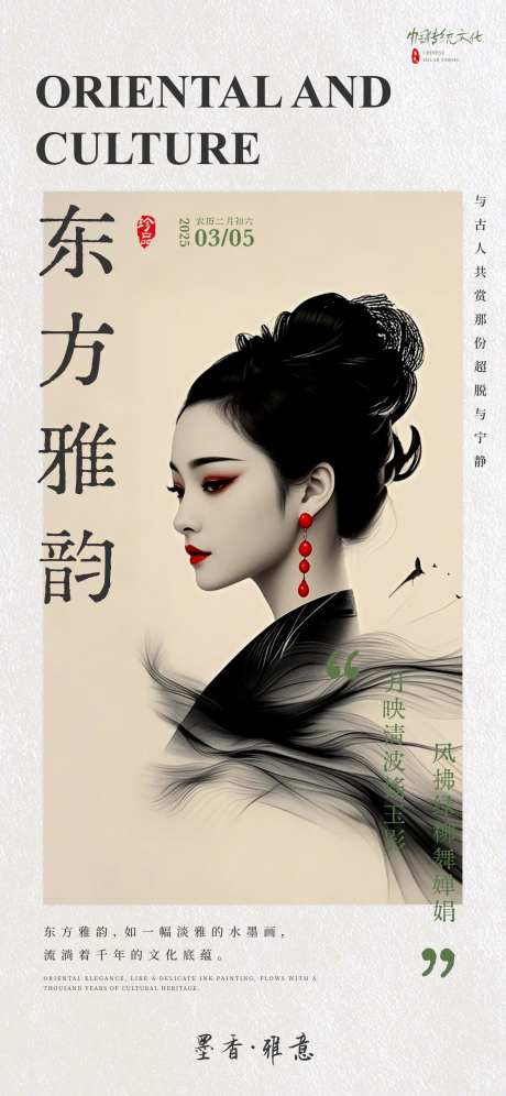 中式雅韵海报-采灵感-https://www.cailinggan.com/