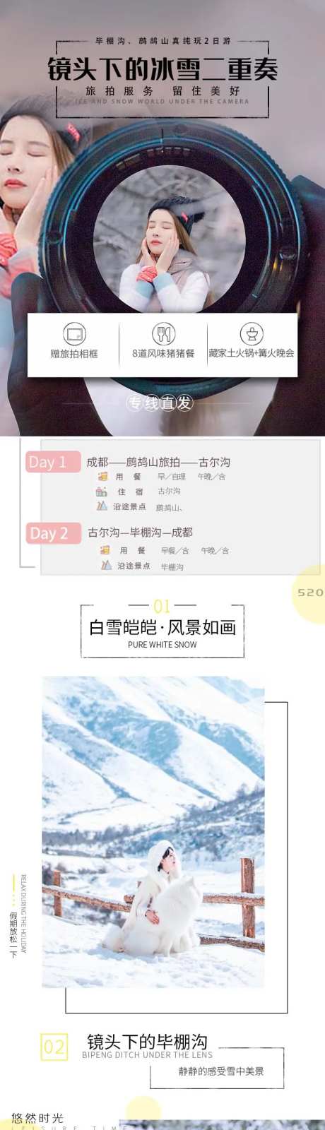 镜头下的冰雪二重奏旅游电商详情-采灵感-https://www.cailinggan.com/