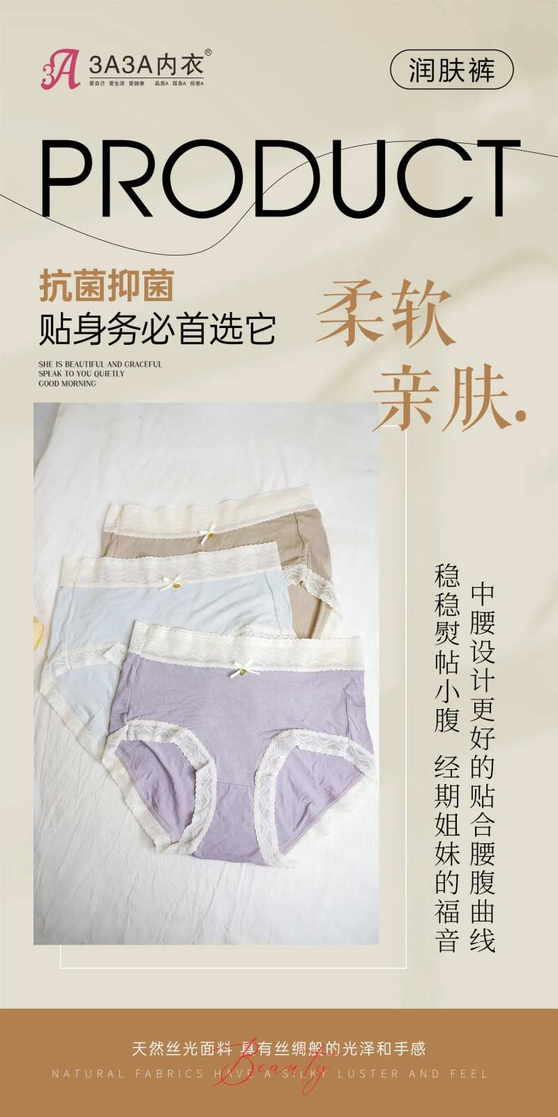 内衣海报-采灵感-cailinggan.com