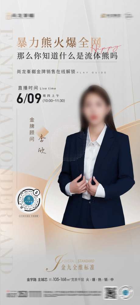 地产直播单图-采灵感-https://www.cailinggan.com/