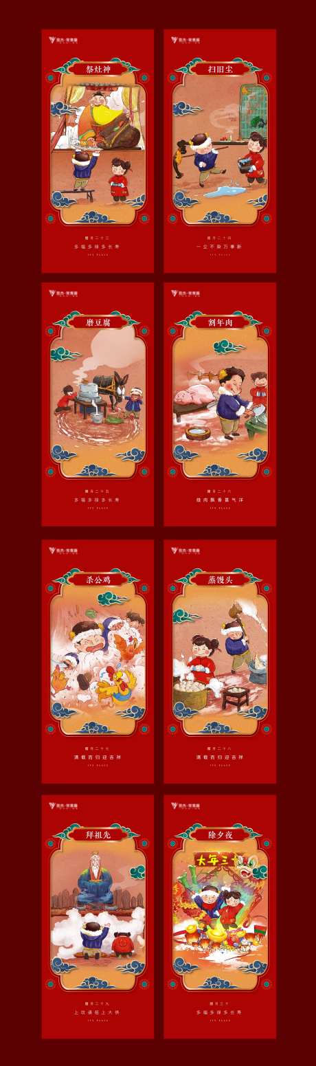 全套腊月年俗-采灵感-https://www.cailinggan.com/