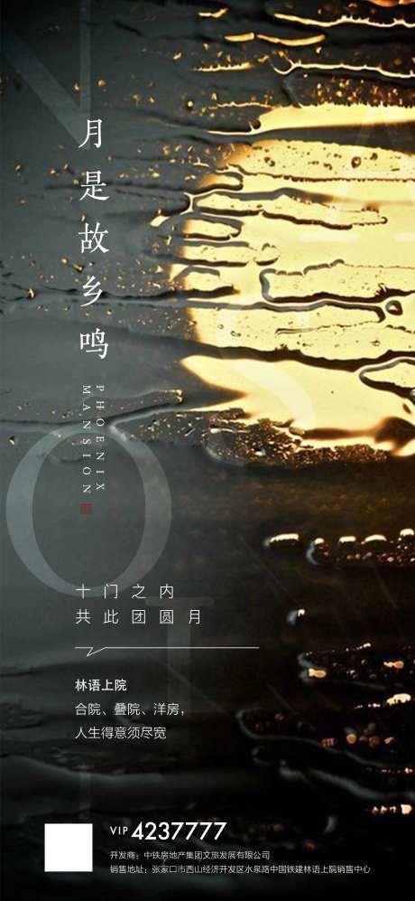 房地产倒影月亮中秋海报-采灵感-https://www.cailinggan.com/