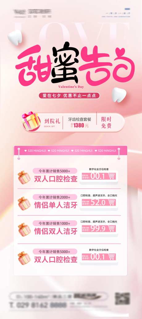 口腔牙科常识科普知识海报-采灵感-https://www.cailinggan.com/