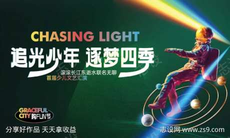 地产少儿文艺汇演舞蹈唱歌表演大赛-采灵感-https://www.cailinggan.com/