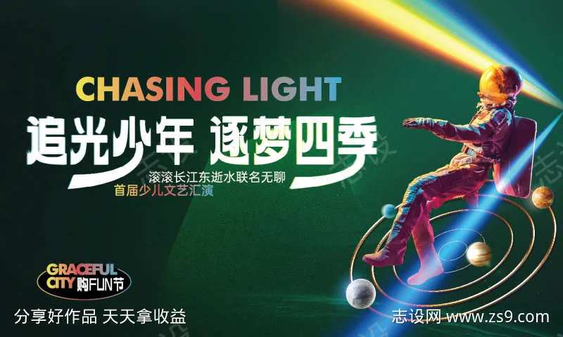 地产少儿文艺汇演舞蹈唱歌表演大赛-采灵感-cailinggan.com