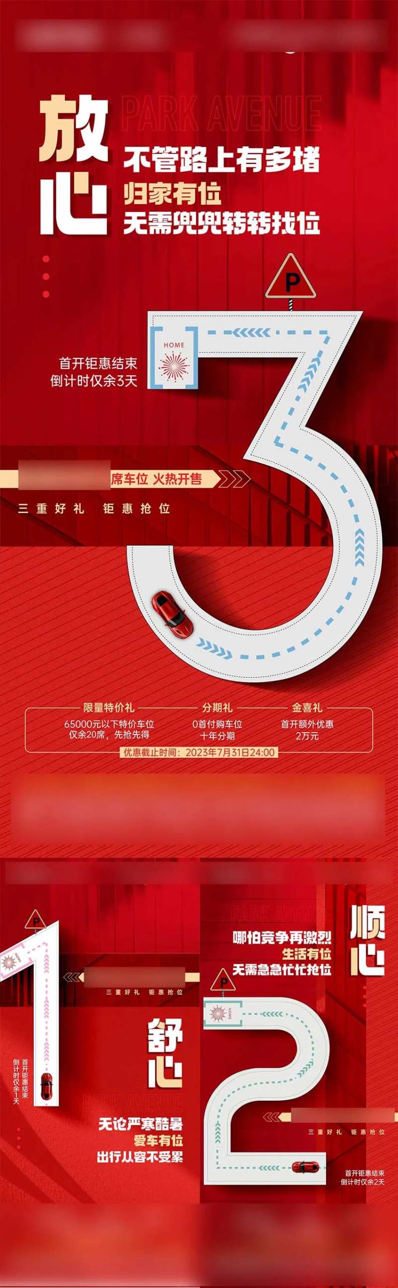 车位开盘倒计时海报-采灵感-cailinggan.com