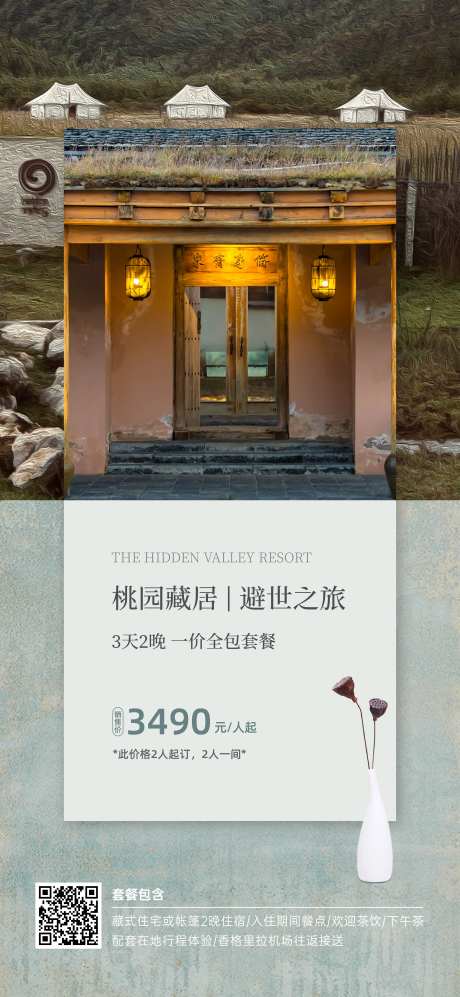 旅游露营海报-采灵感-https://www.cailinggan.com/