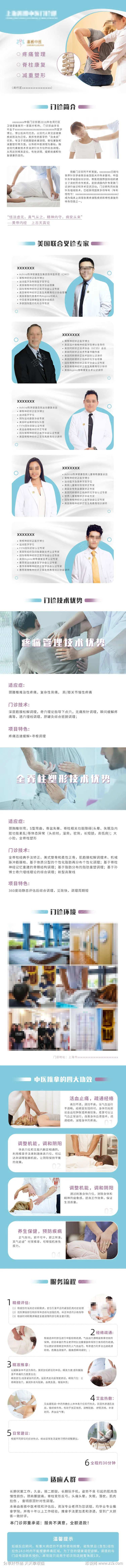 中医正骨按摩推拿详情页-采灵感-cailinggan.com