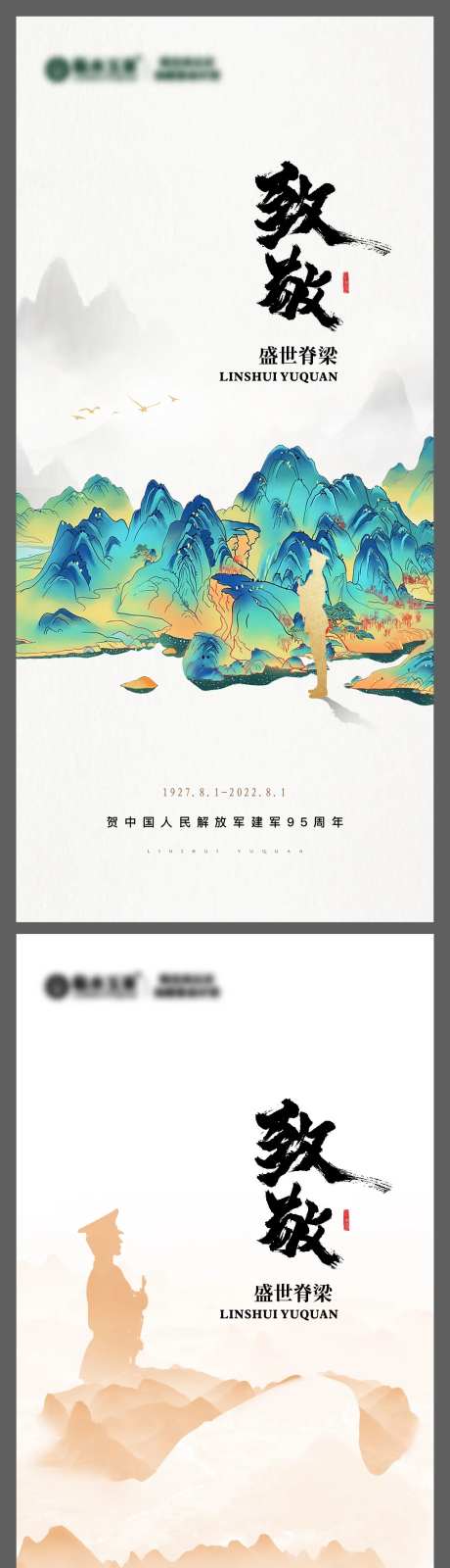 八一建军节-采灵感-https://www.cailinggan.com/