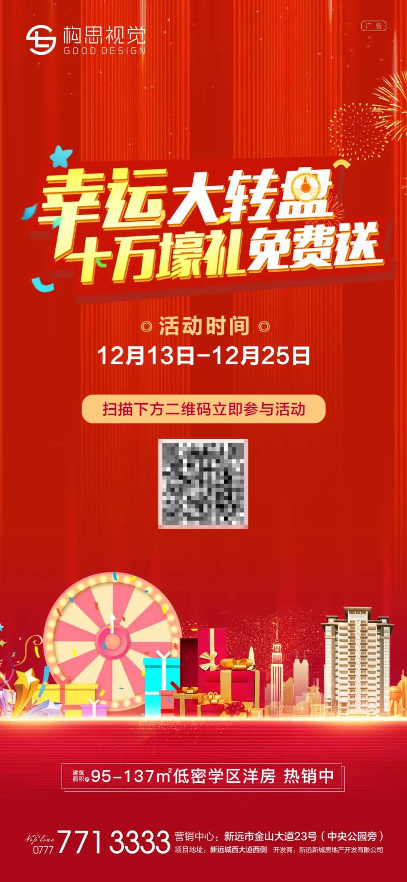 幸运大转盘活动海报-采灵感-cailinggan.com