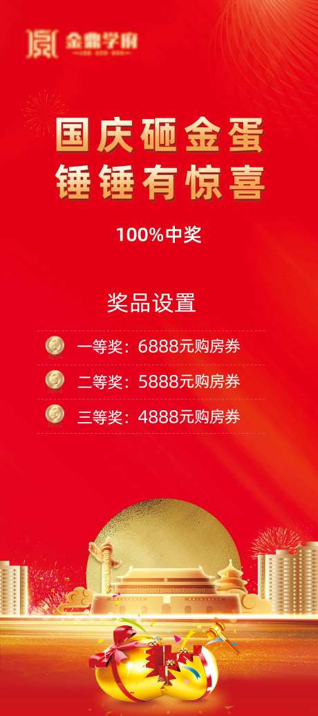地产国庆活动展架-采灵感-https://www.cailinggan.com/