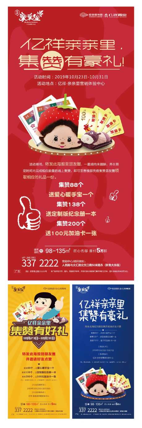 地产集赞送好礼移动端海报系列-采灵感-https://www.cailinggan.com/