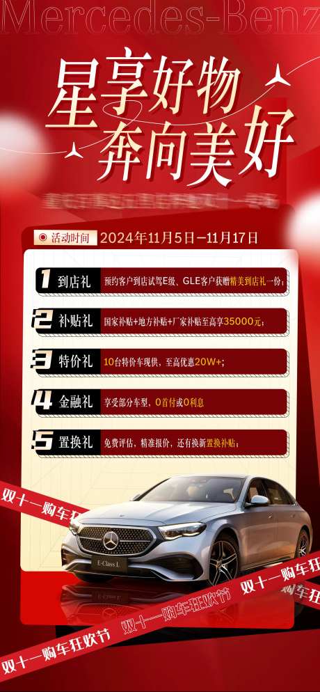 双十一汽车政策海报-采灵感-https://www.cailinggan.com/