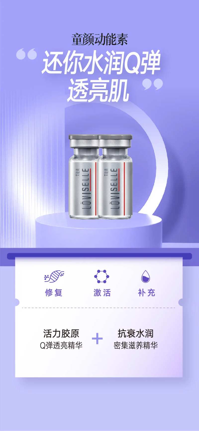 胶原产品抗衰海报-采灵感-cailinggan.com
