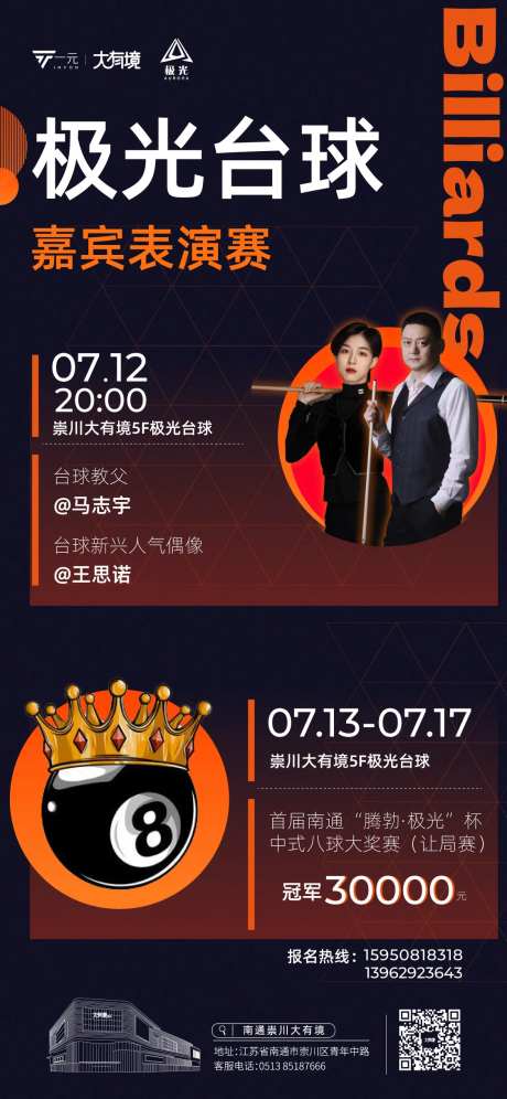 台球比赛-采灵感-https://www.cailinggan.com/