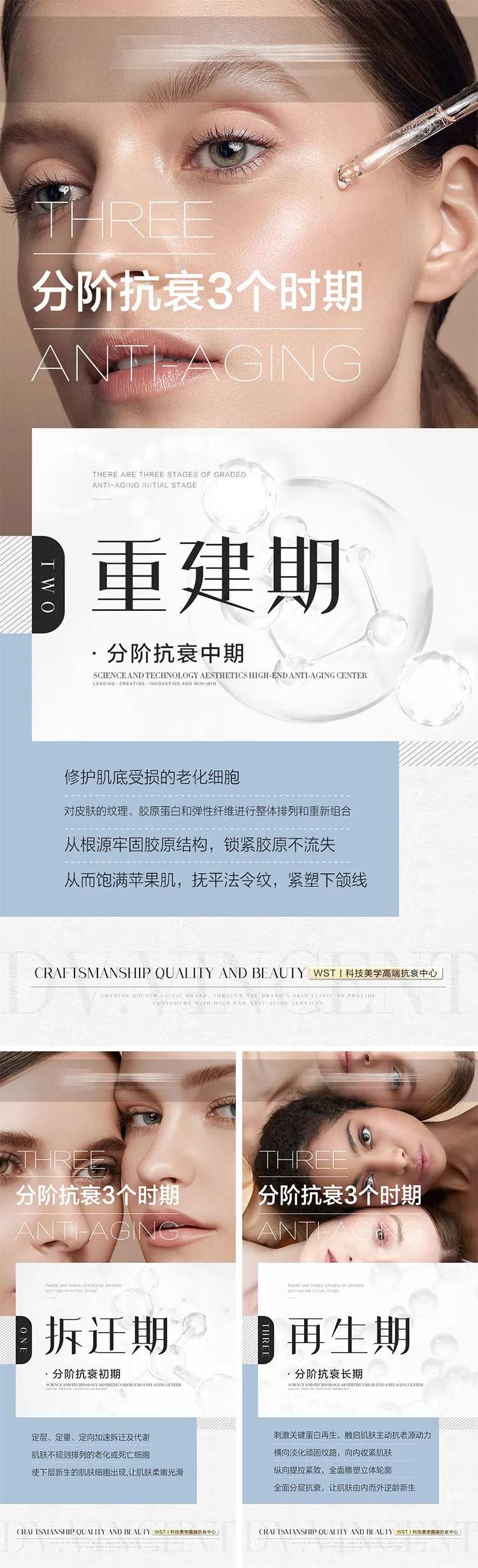医美抗衰科普系列海报-采灵感-cailinggan.com
