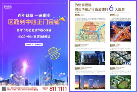商业地产金街商铺DM单页-采灵感-https://www.cailinggan.com/