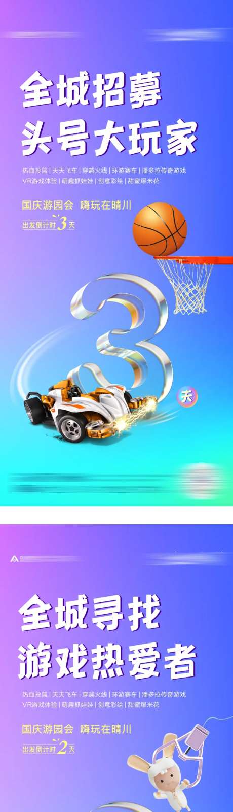 国庆投篮抓娃娃海报-采灵感-https://www.cailinggan.com/