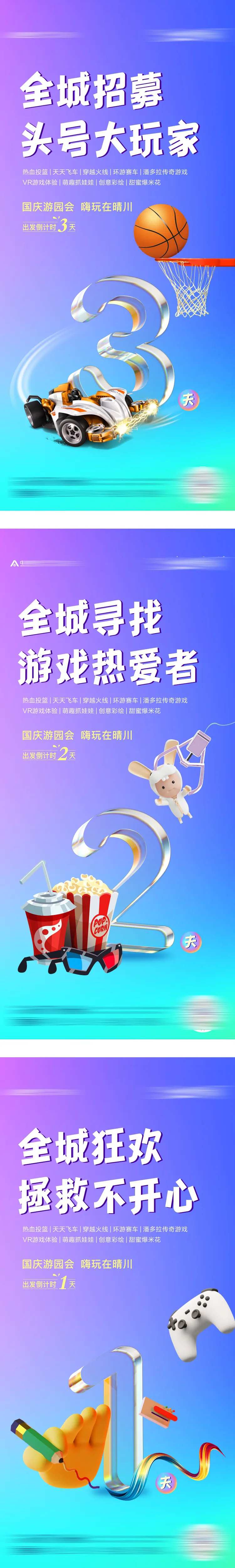 国庆投篮抓娃娃海报-采灵感-cailinggan.com