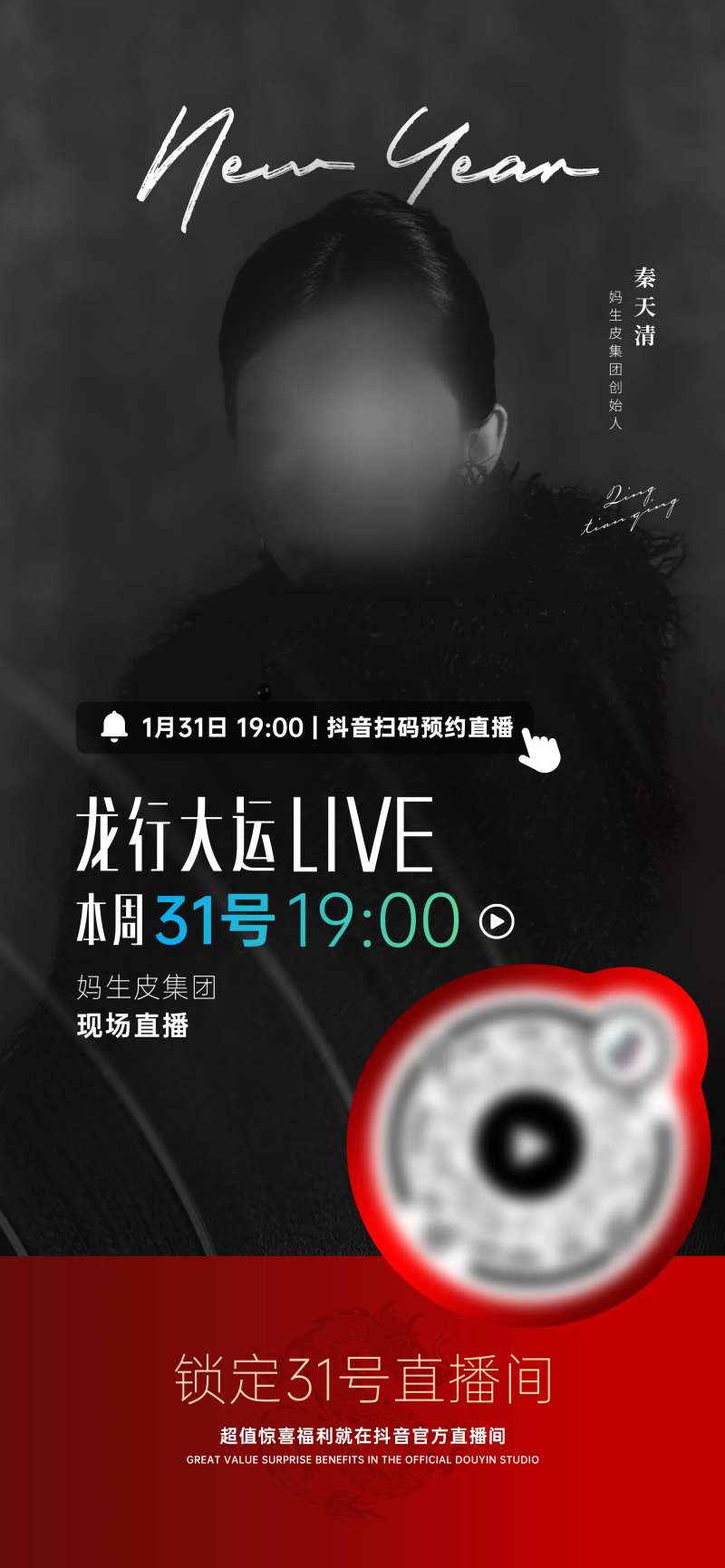 医美直播预约海报-采灵感-cailinggan.com