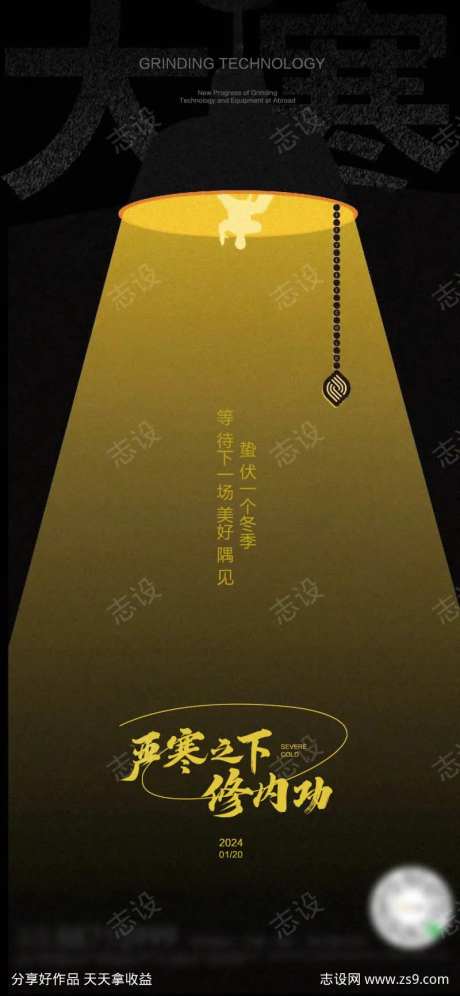 大寒小寒服务节气海报-采灵感-https://www.cailinggan.com/
