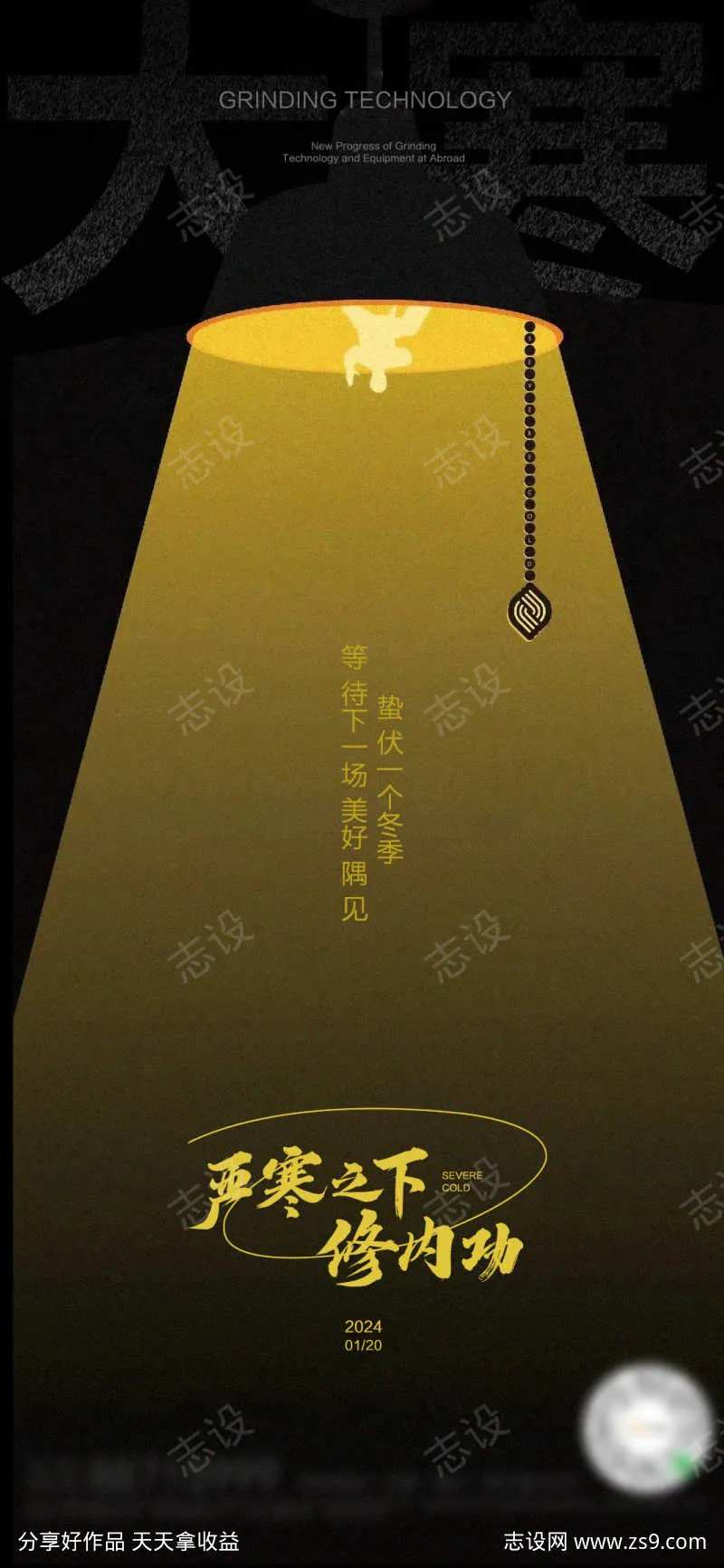 大寒小寒服务节气海报-采灵感-cailinggan.com