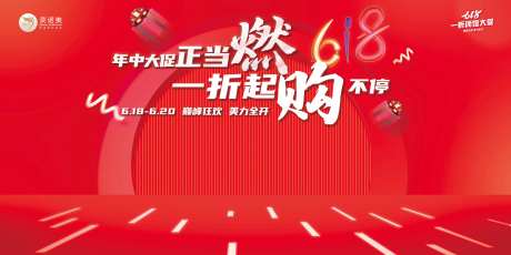 618年中嗨购活动背景板-采灵感-https://www.cailinggan.com/