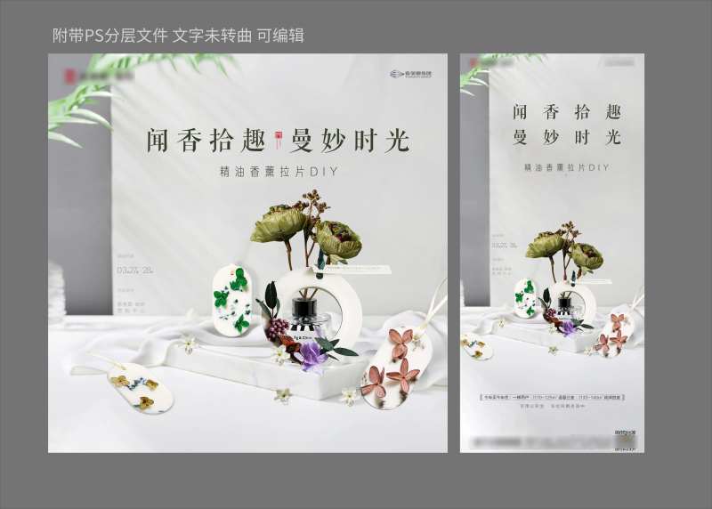 地产香薰片暖场活动-采灵感-cailinggan.com