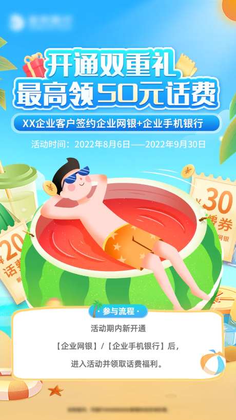 夏季高温话费充值好礼西瓜海报-采灵感-https://www.cailinggan.com/