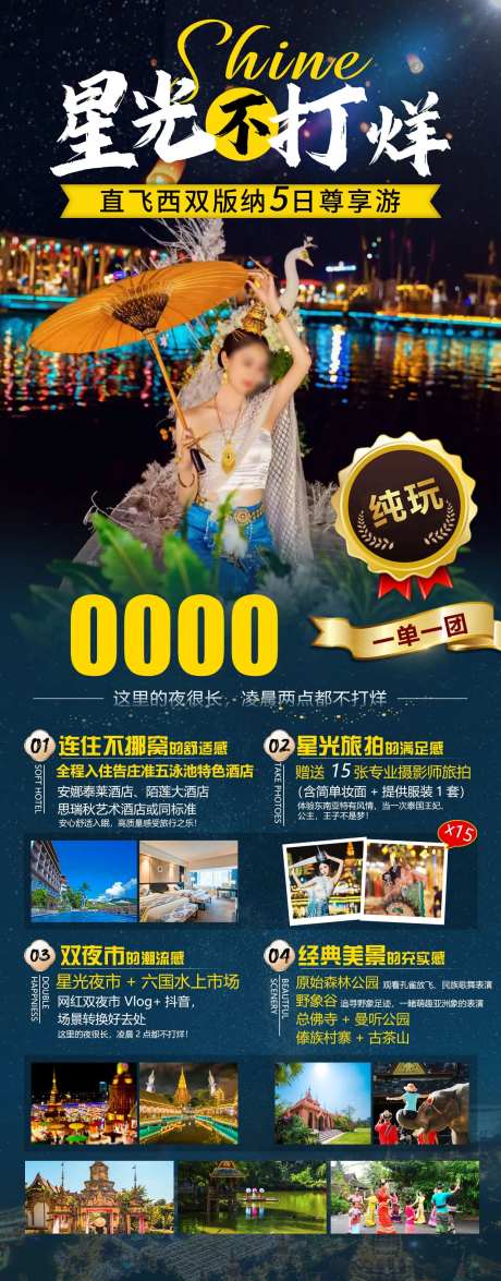 直飞版纳旅游海报-采灵感-https://www.cailinggan.com/