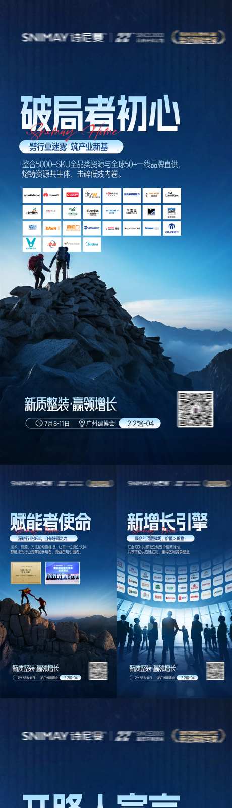 建博会宣传海报-采灵感-https://www.cailinggan.com/
