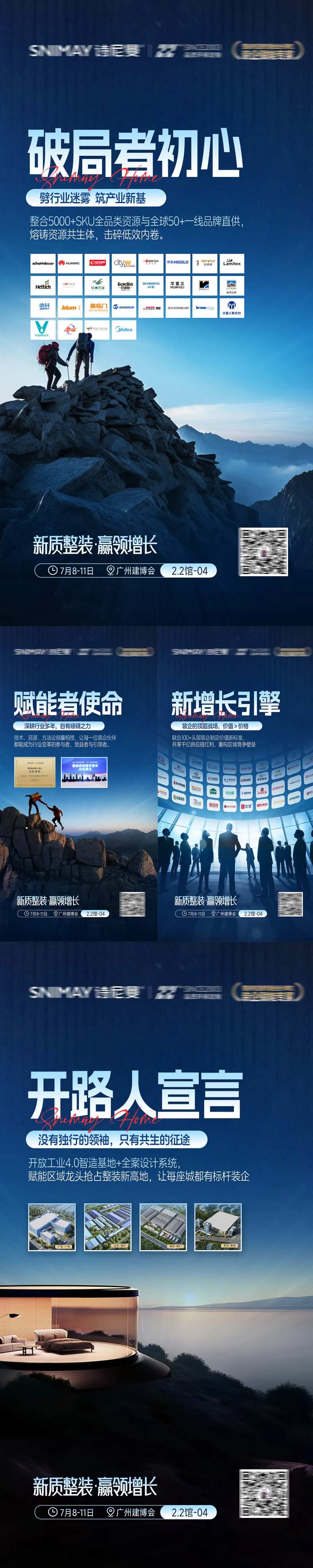 建博会宣传海报-采灵感-cailinggan.com