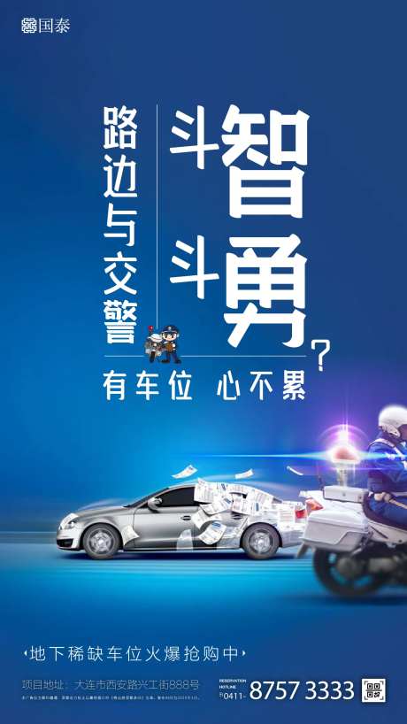 蓝色创意警察罚单贴条车位微信海报-采灵感-https://www.cailinggan.com/