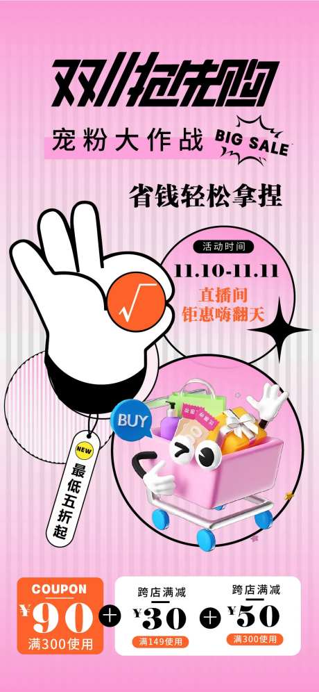 双十一宠粉活动海报-采灵感-https://www.cailinggan.com/