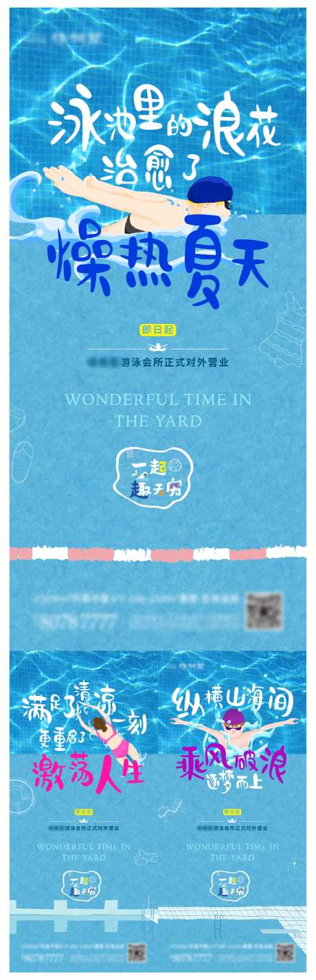 游泳池夏天插画系列海报-采灵感-https://www.cailinggan.com/