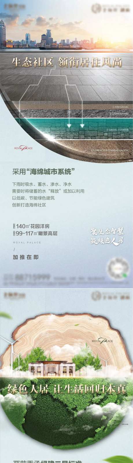 地产海绵城市绿色海报-采灵感-https://www.cailinggan.com/