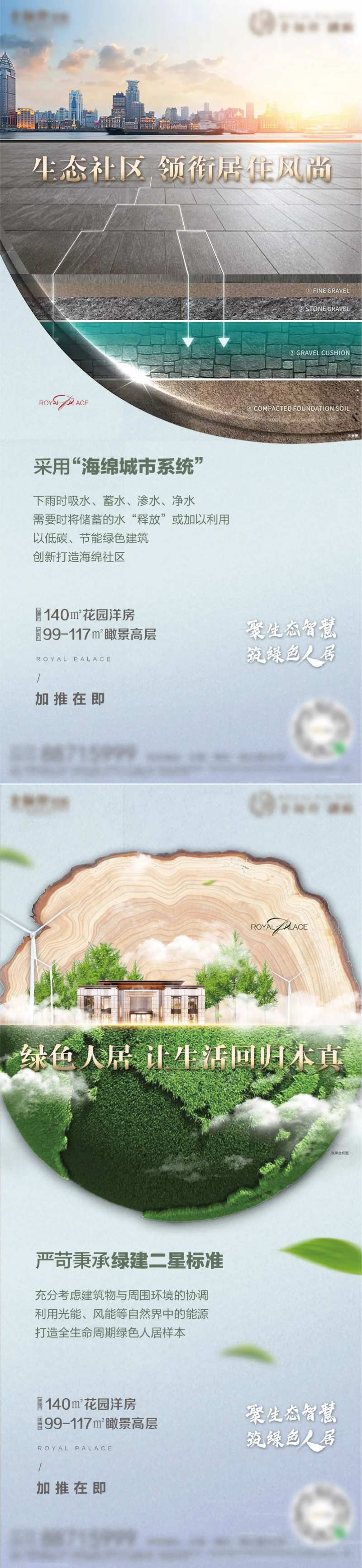 地产海绵城市绿色海报-采灵感-cailinggan.com