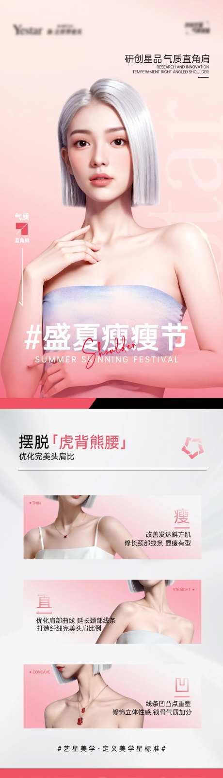 医美直角肩人物详情页-采灵感-https://www.cailinggan.com/