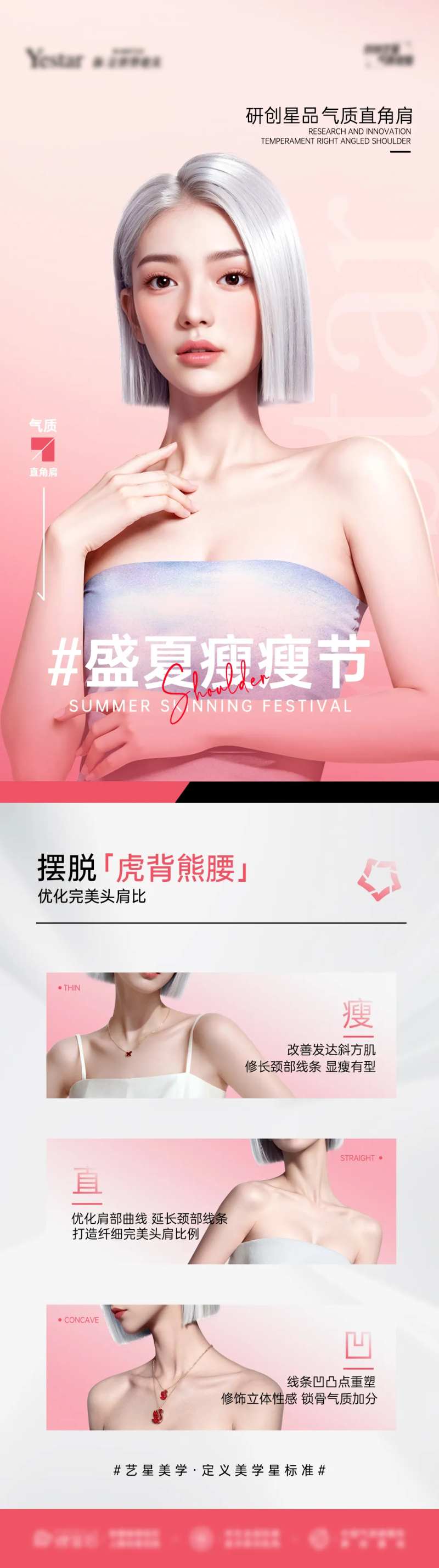 医美直角肩人物详情页-采灵感-cailinggan.com