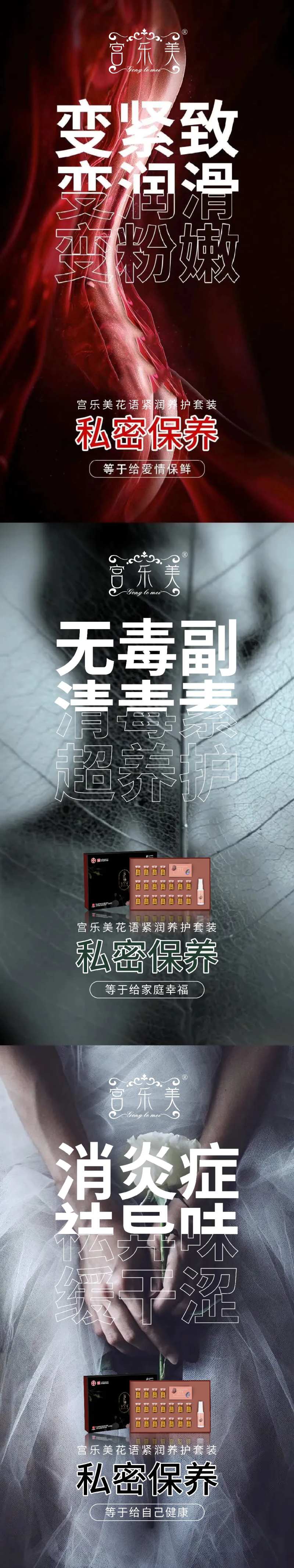 私密保养产品系列-采灵感-cailinggan.com